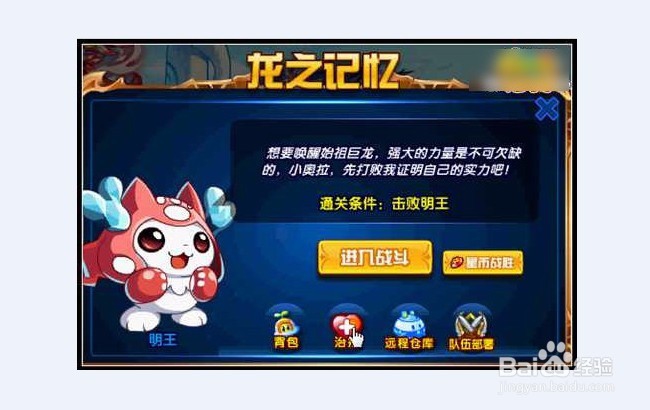 奥拉星始祖巨龙怎么打