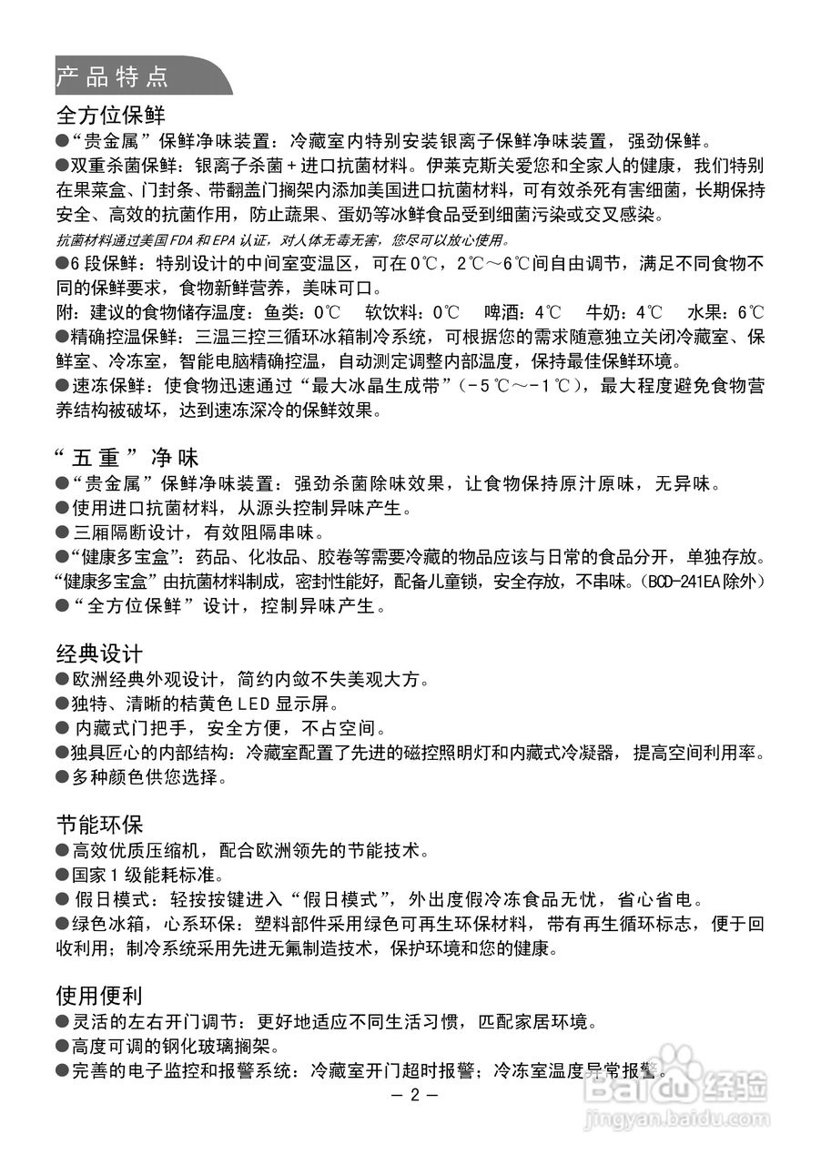 伊莱克斯电冰箱BCD-261EA型使用说明书