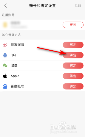 蜻蜓FM怎么绑定QQ