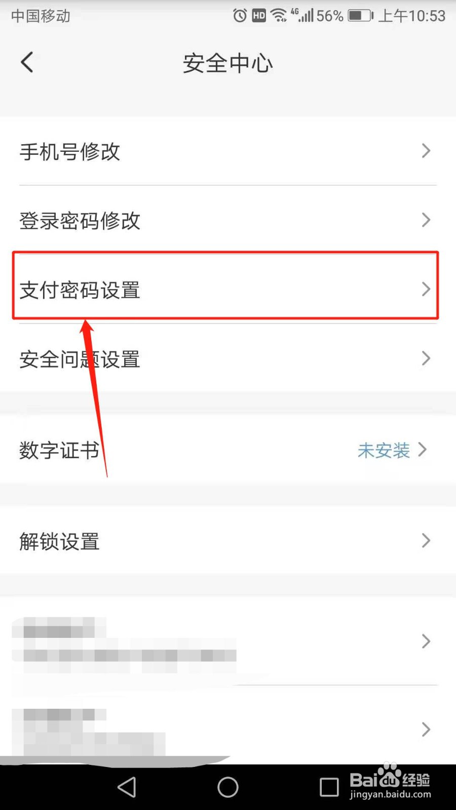 云闪付怎么修改支付密码