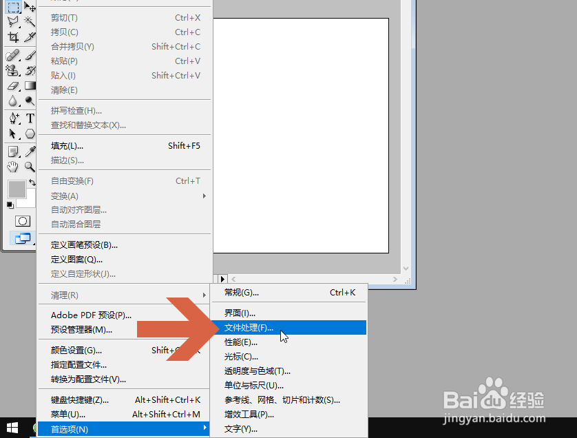 怎么更改Photoshop最近打开文件列表中的数量