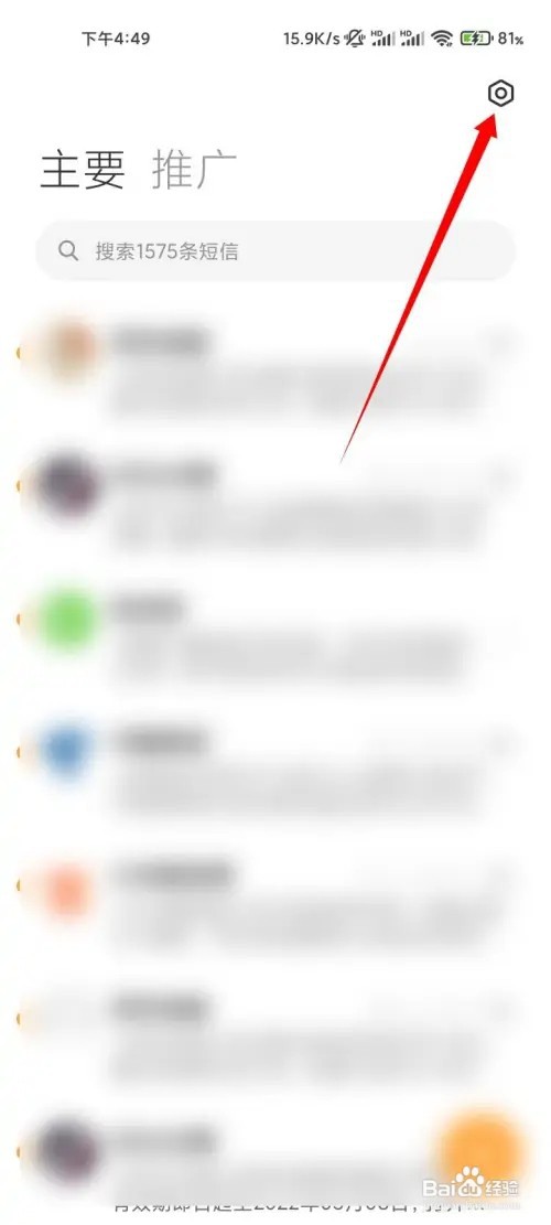 小米手机接到骚扰短信怎样拦截