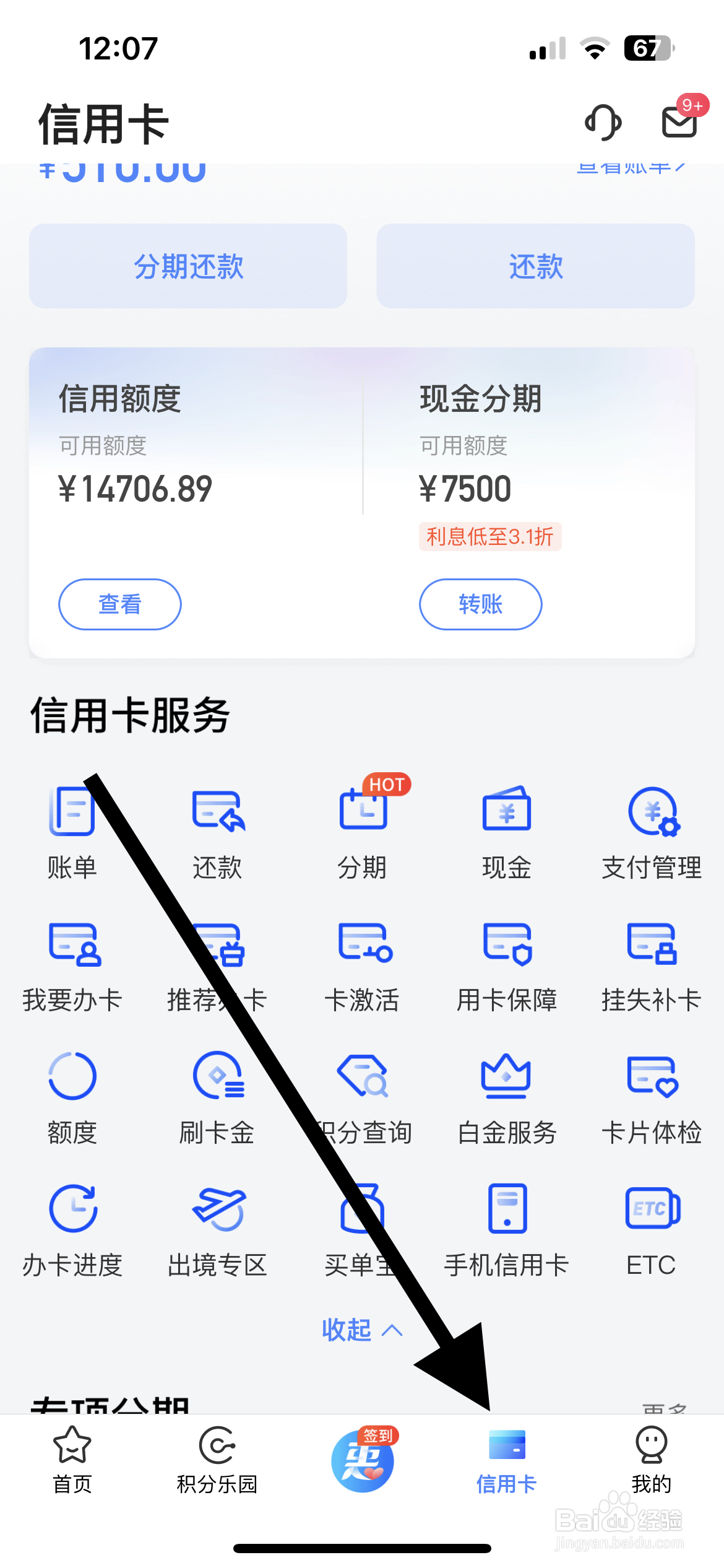 买单吧APP如何找到信用卡查询密码管理