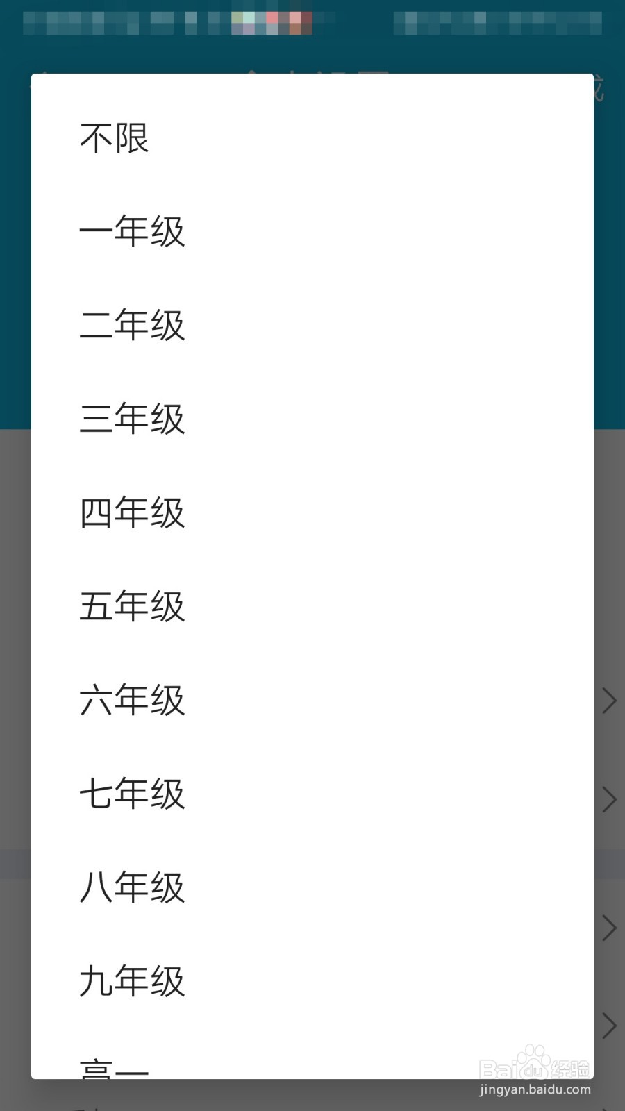 作业精灵APP如何更换年级