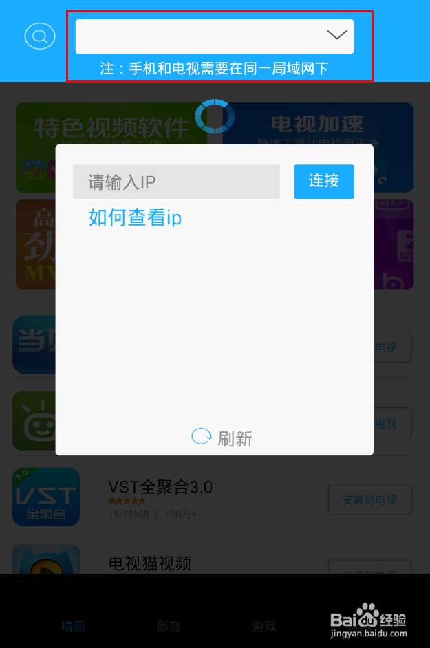 海美迪 H7三代安装软件看直播点播