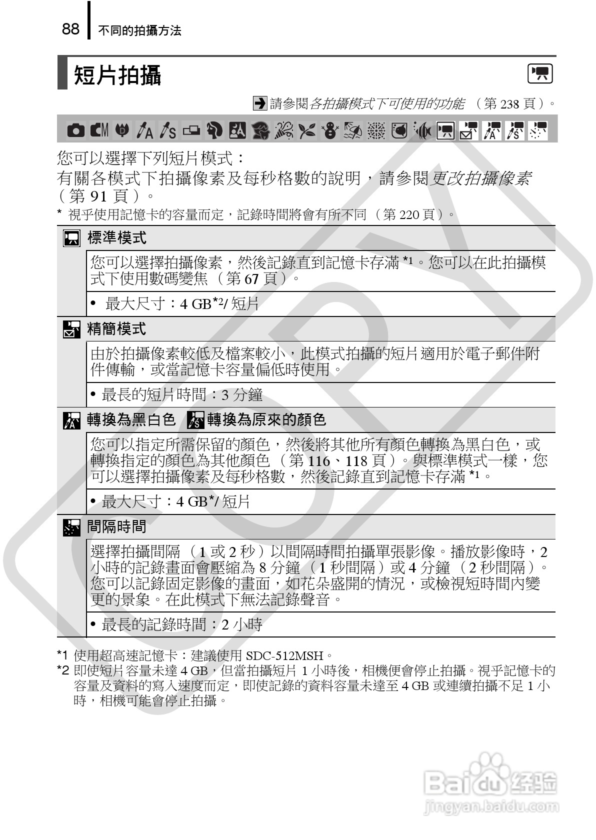佳能 DIGITAL IXUS860IS相机使用说明书:[9]