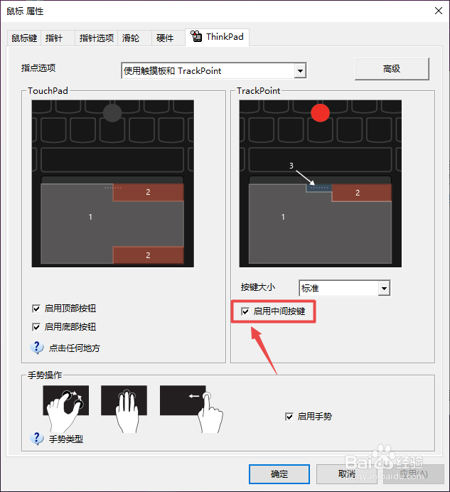 thinkpad如何关闭触摸板的中间键