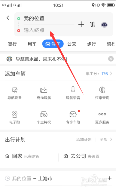 使用手机百度地图导航的方法