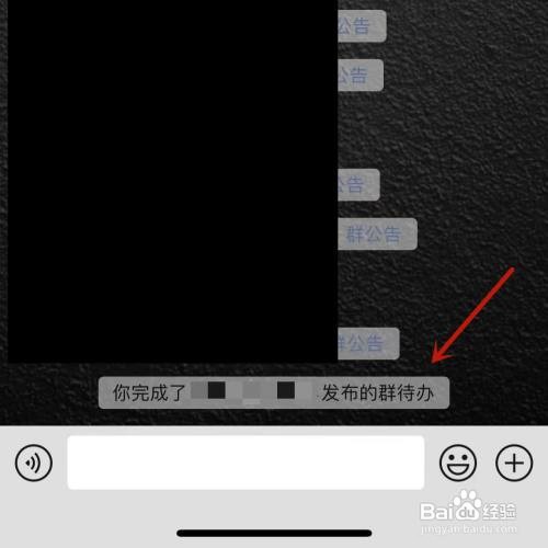 微信群待办公告如何查看