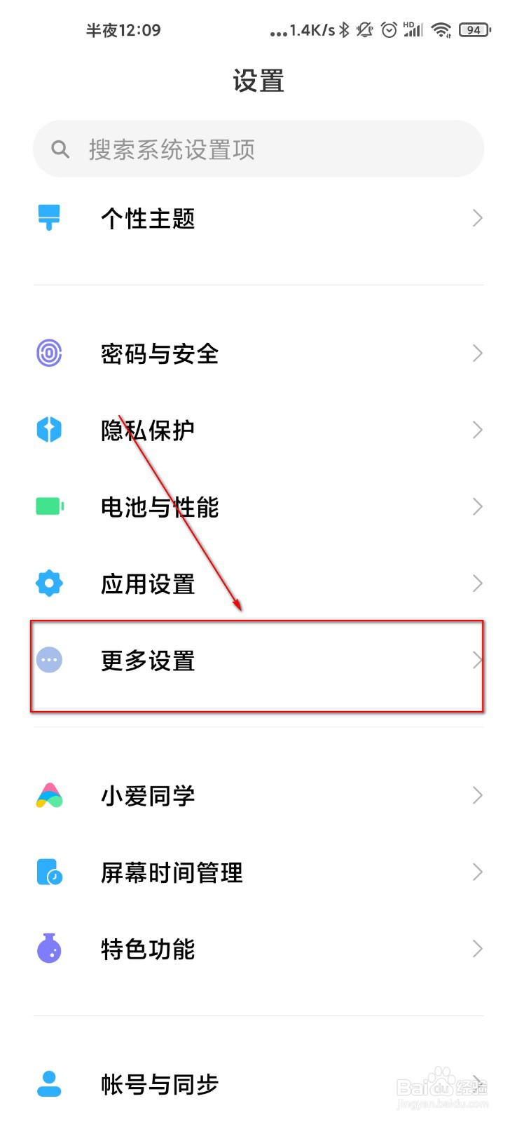 MIUI12怎么去掉底部的白线