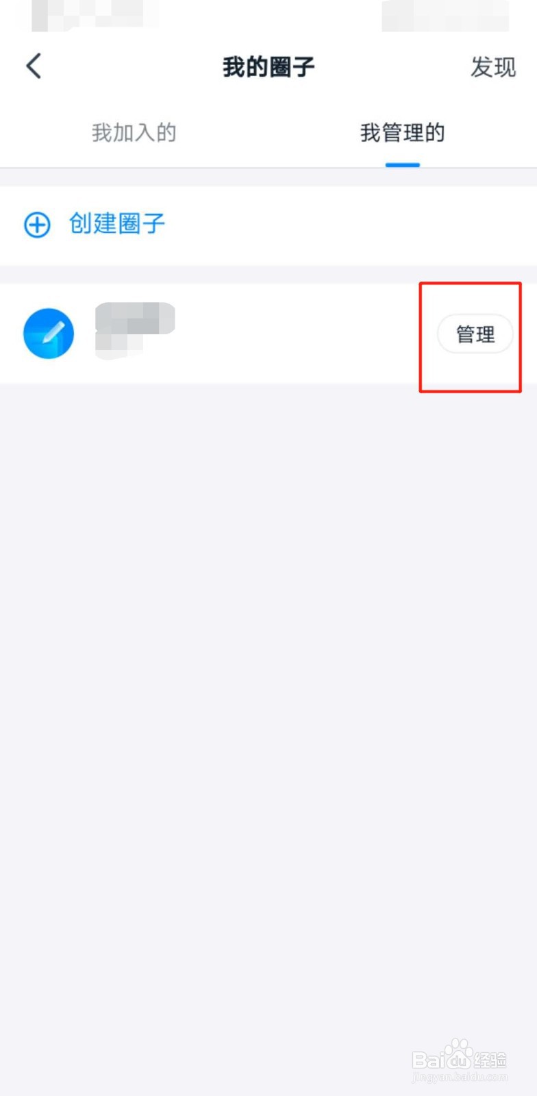 钉钉如何转让圈主