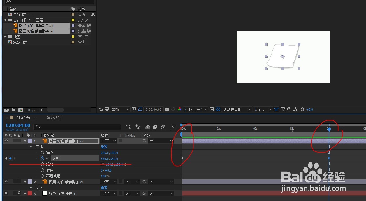 用ae软件制作一个纸张飘落的效果