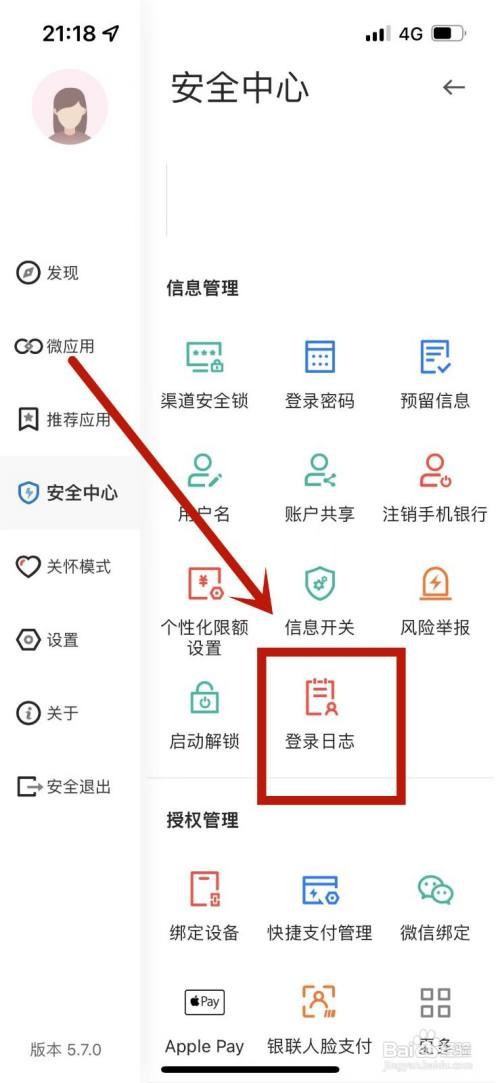 建设银行如何查看登录日志