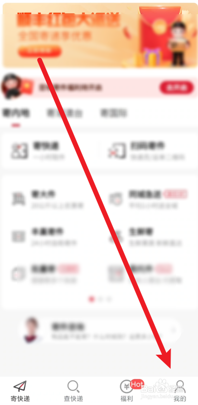 顺丰小程序在哪里设置专属快递员