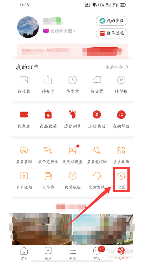 拼多多总是向我推荐好友，怎么禁止