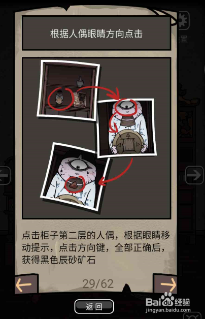 山村老屋第3章攻略