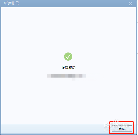 怎样用Foxmail收取QQ邮件