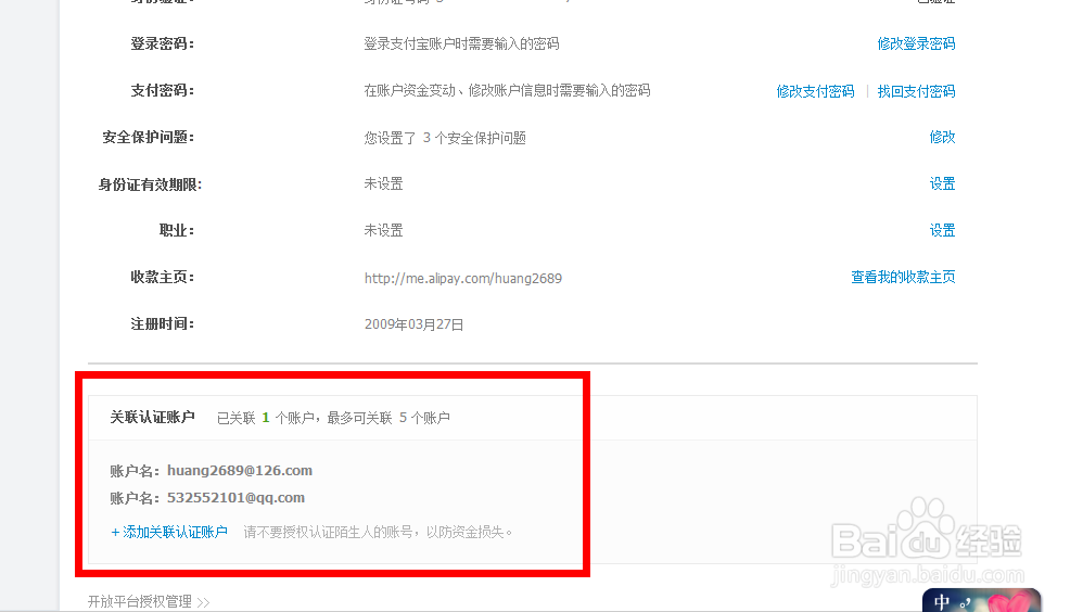 教你玩转支付宝：[10]如何申请关联认证