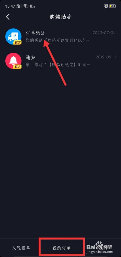 在抖音买的东西如何查看订单？