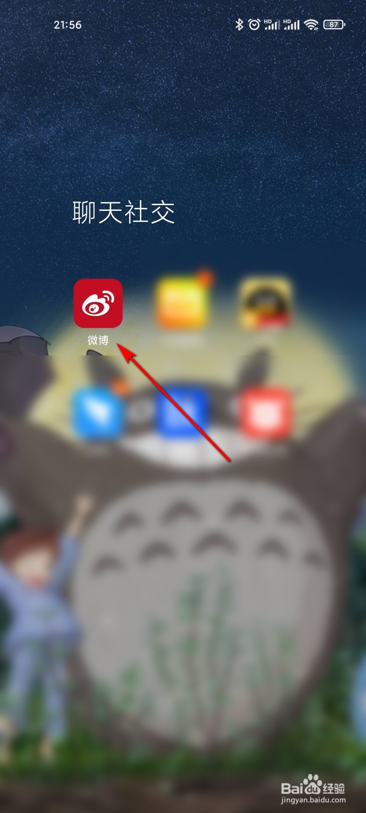 微博怎么开启护眼模式