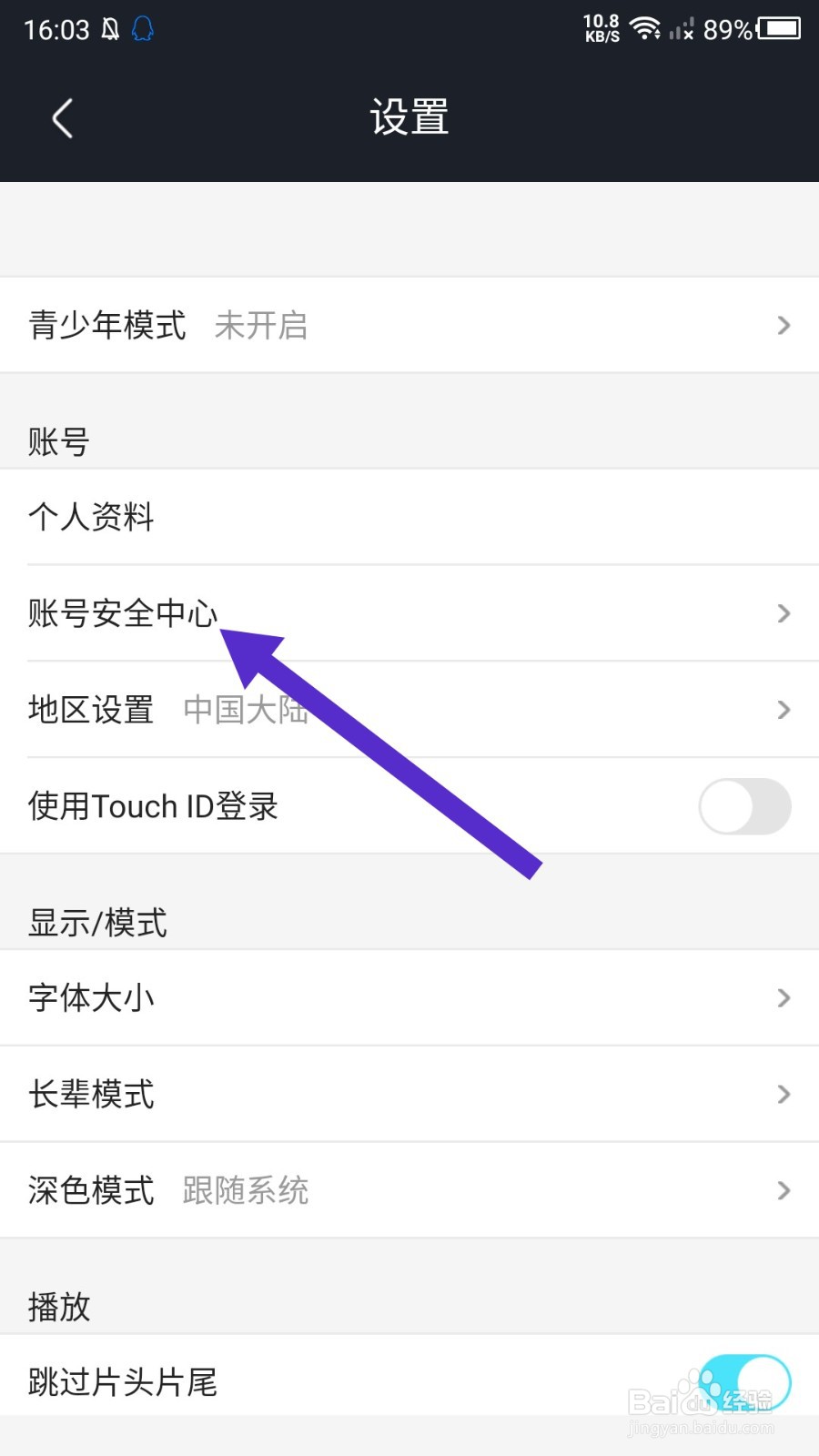 手机优酷视频登录密码怎么修改
