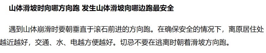 山体滑坡如何自救
