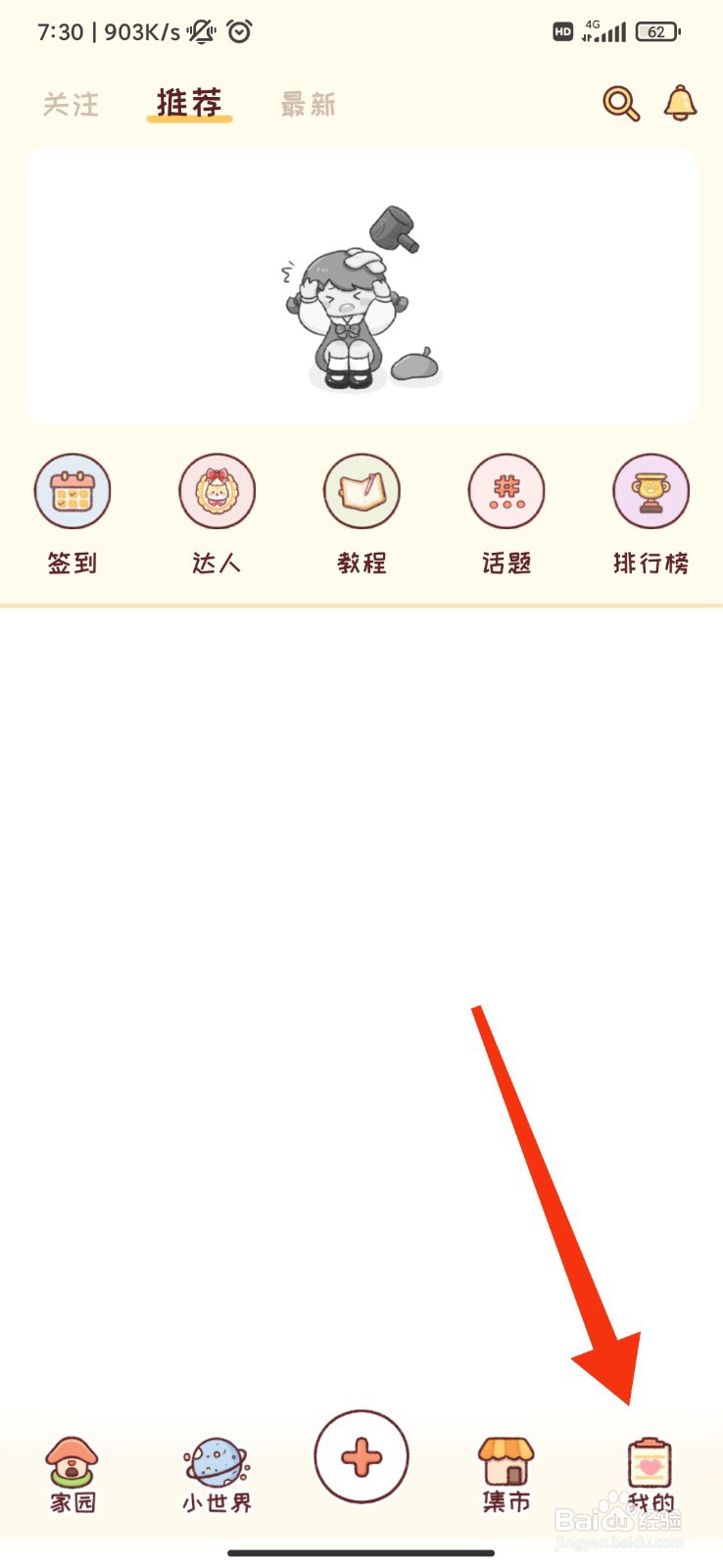 暖暖手帐怎么开启点赞收藏通知？