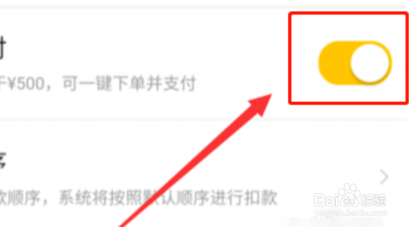 美团极速支付怎么取消