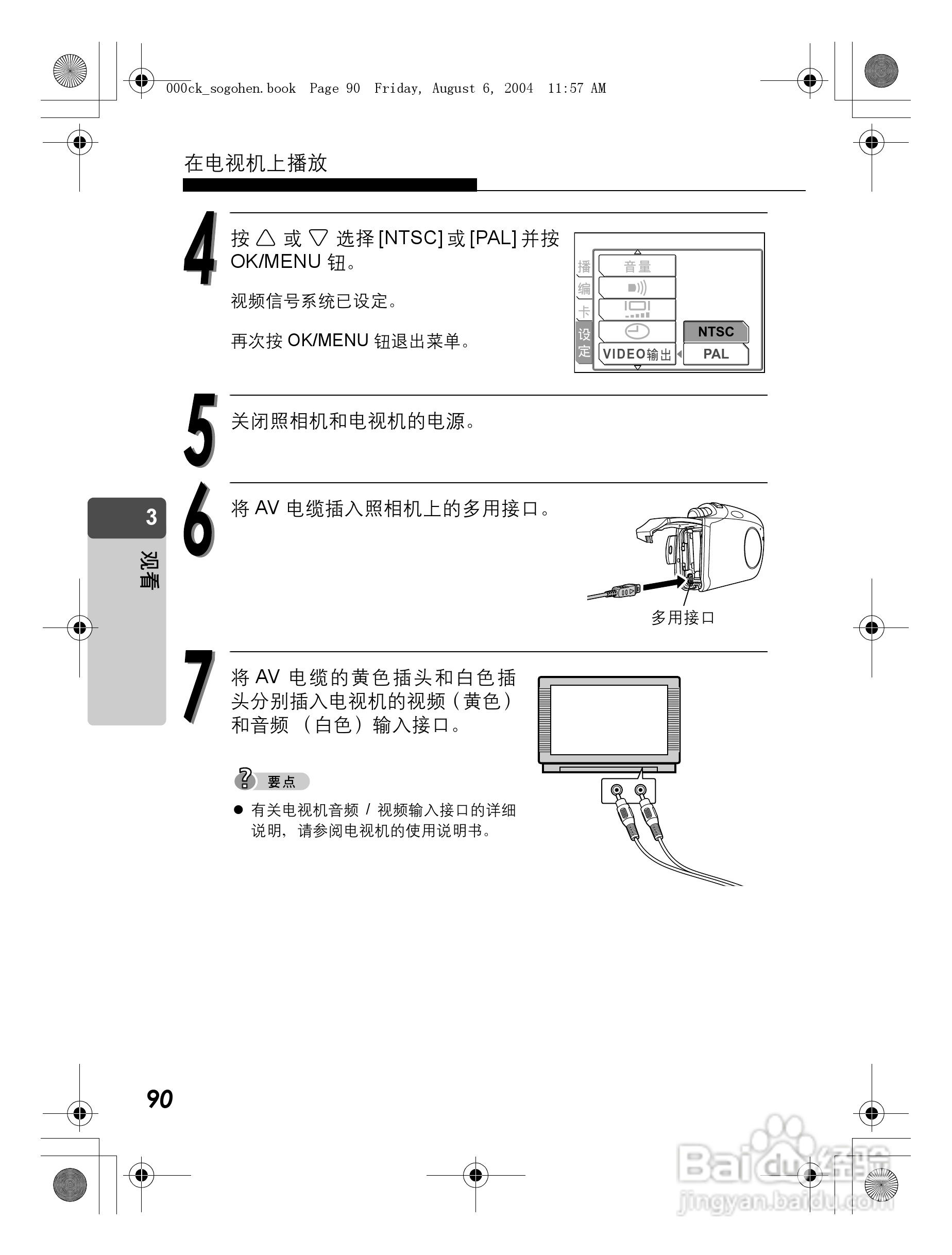 OLYMPUS Stulus Verve u-mini DICITAL数码照相机使用:[9]