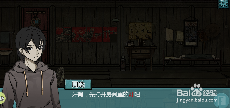 如何打开洞娘游戏房间里面的灯
