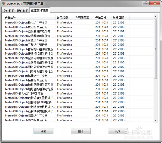 图解MG Objects.NET安装及配置