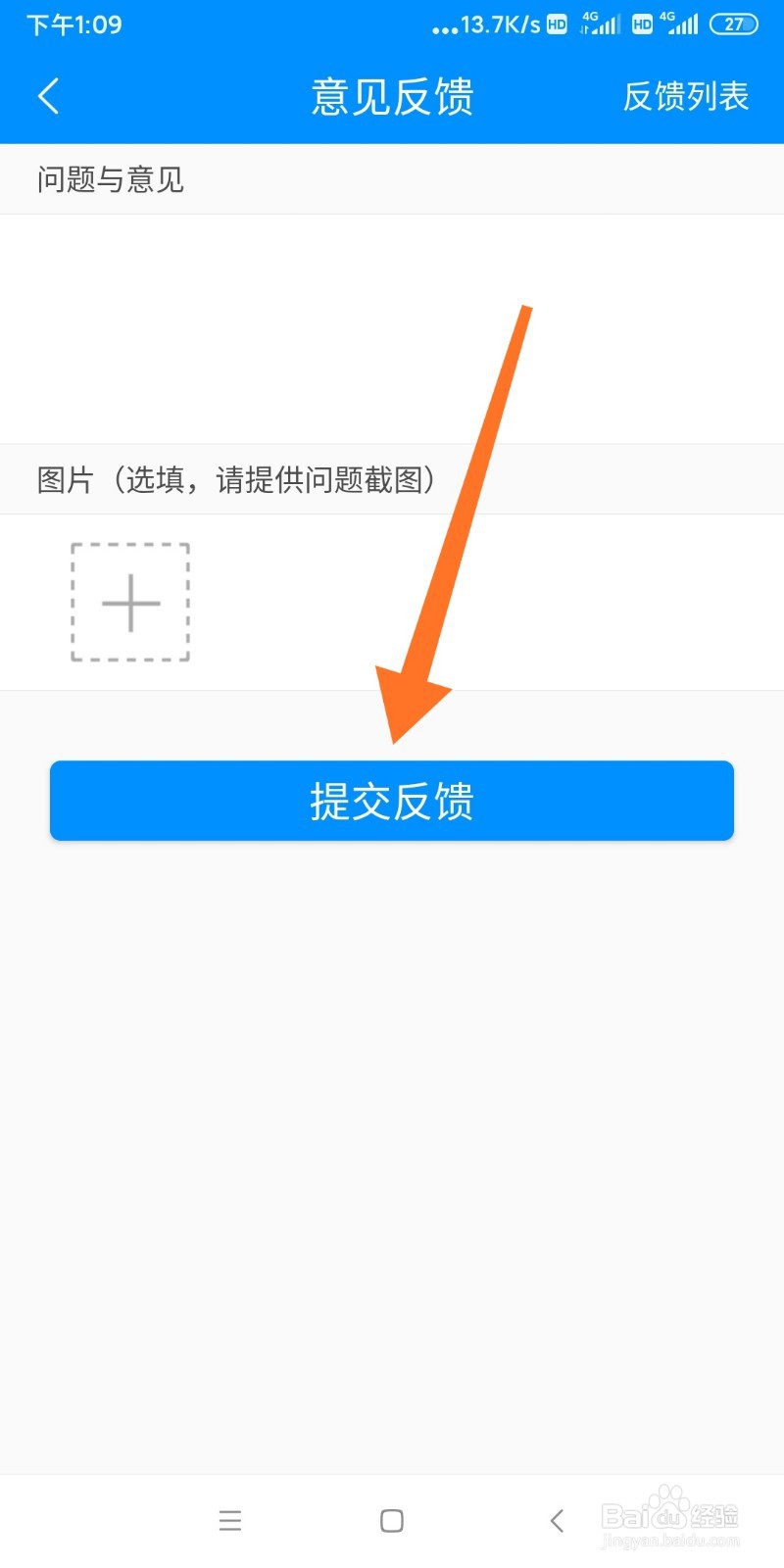 交运通如何进行意见建议反馈