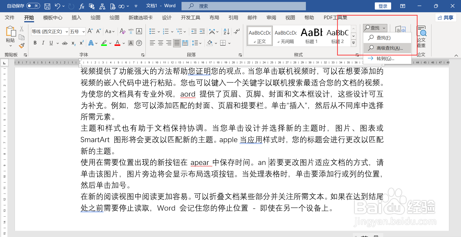 word查找以a开头的单词有哪些