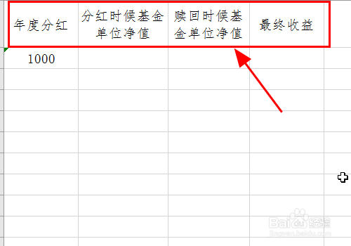 红利再投资怎么算收益