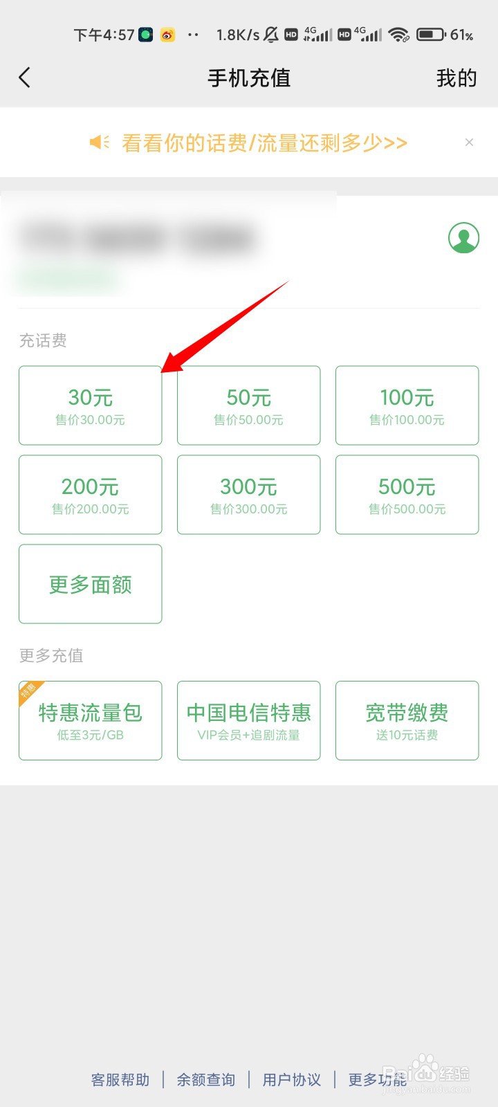 怎样用微信给手机充值