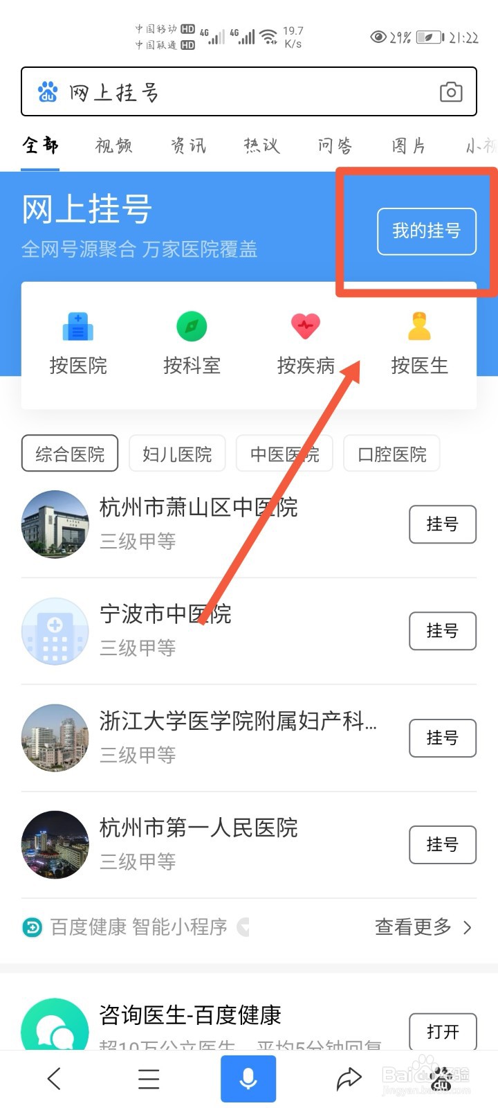 如何找到在百度的挂号订单？