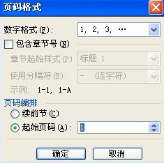 在Word中怎样让页码从任意页开始