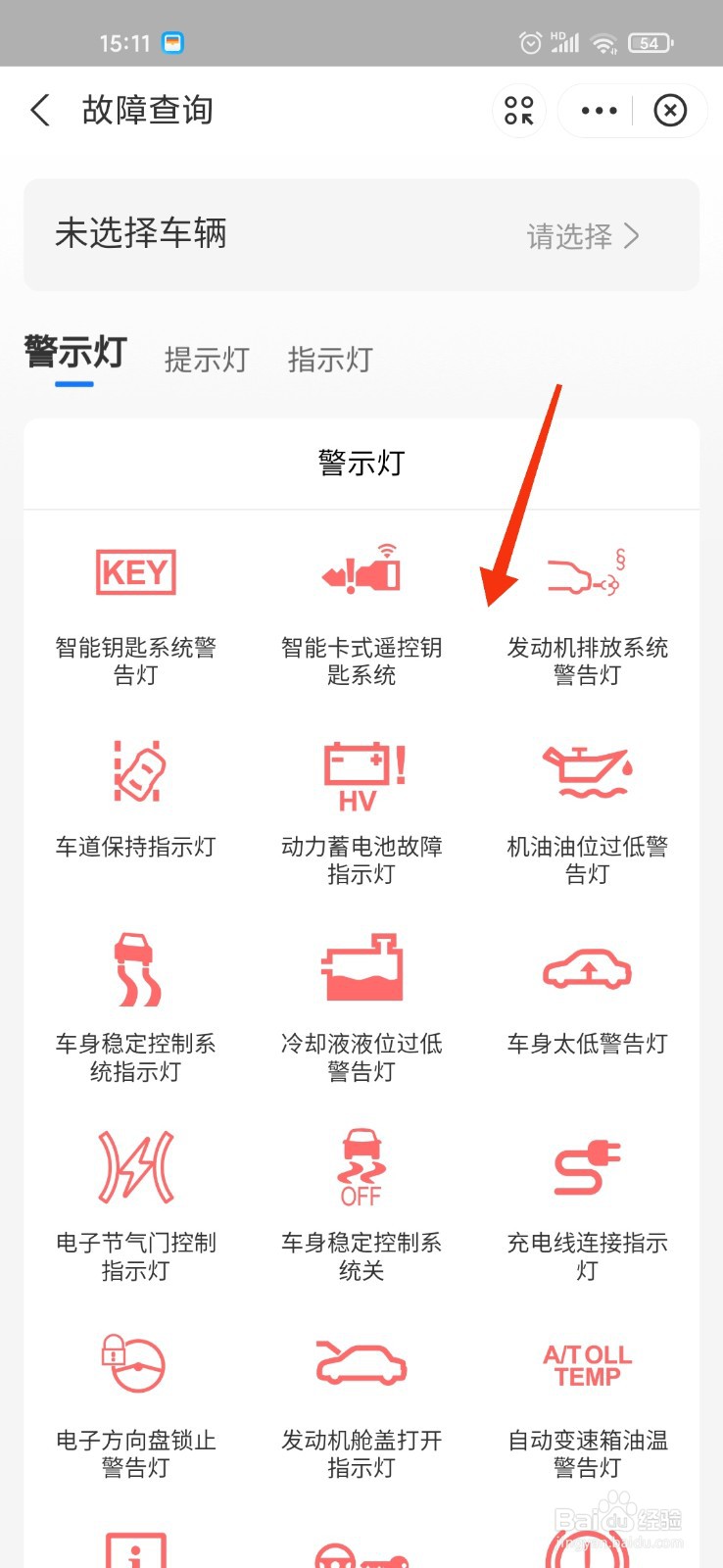 仪表盘故障指示灯图解