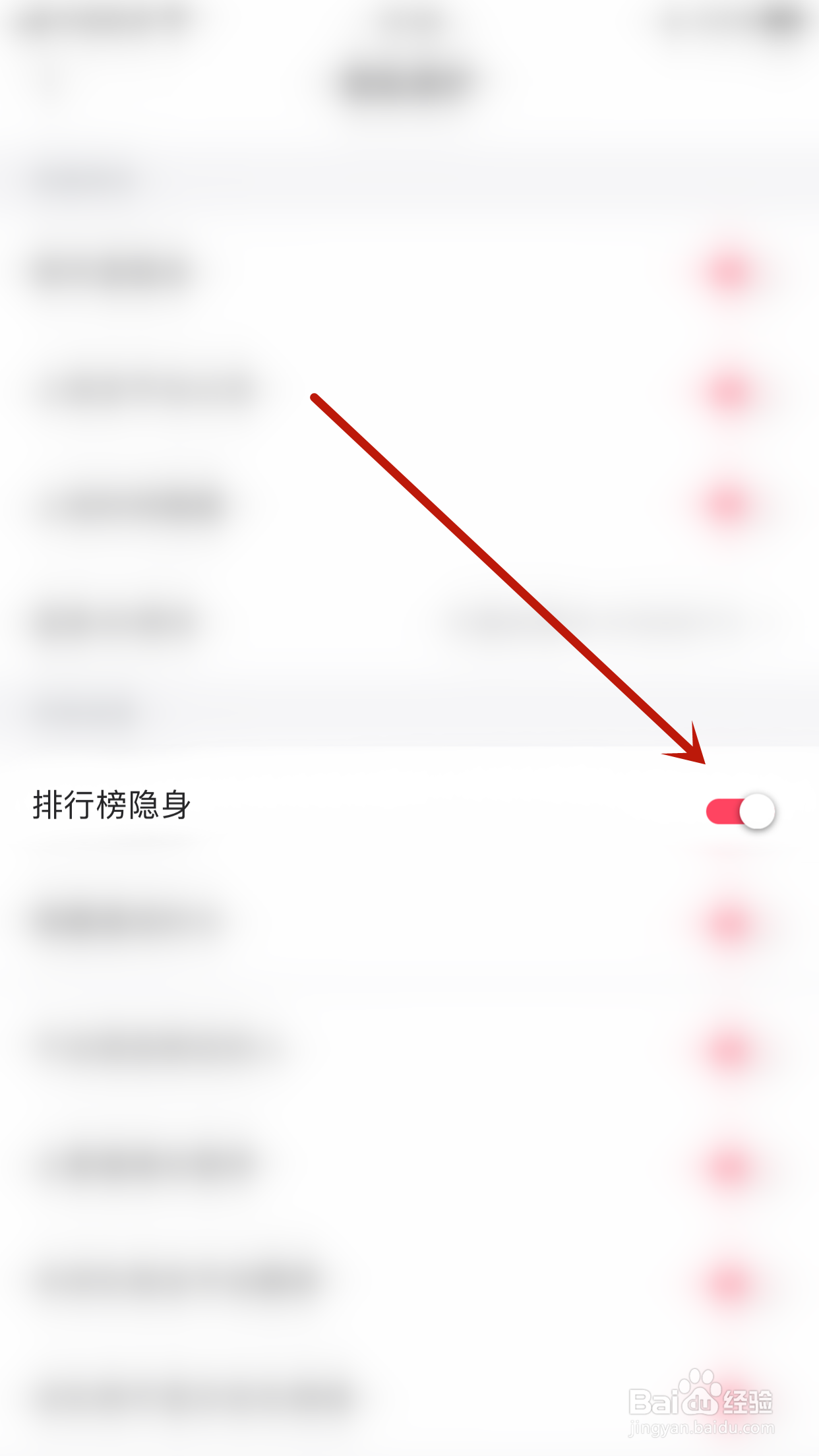 怎么停用提提电竞排行榜隐身