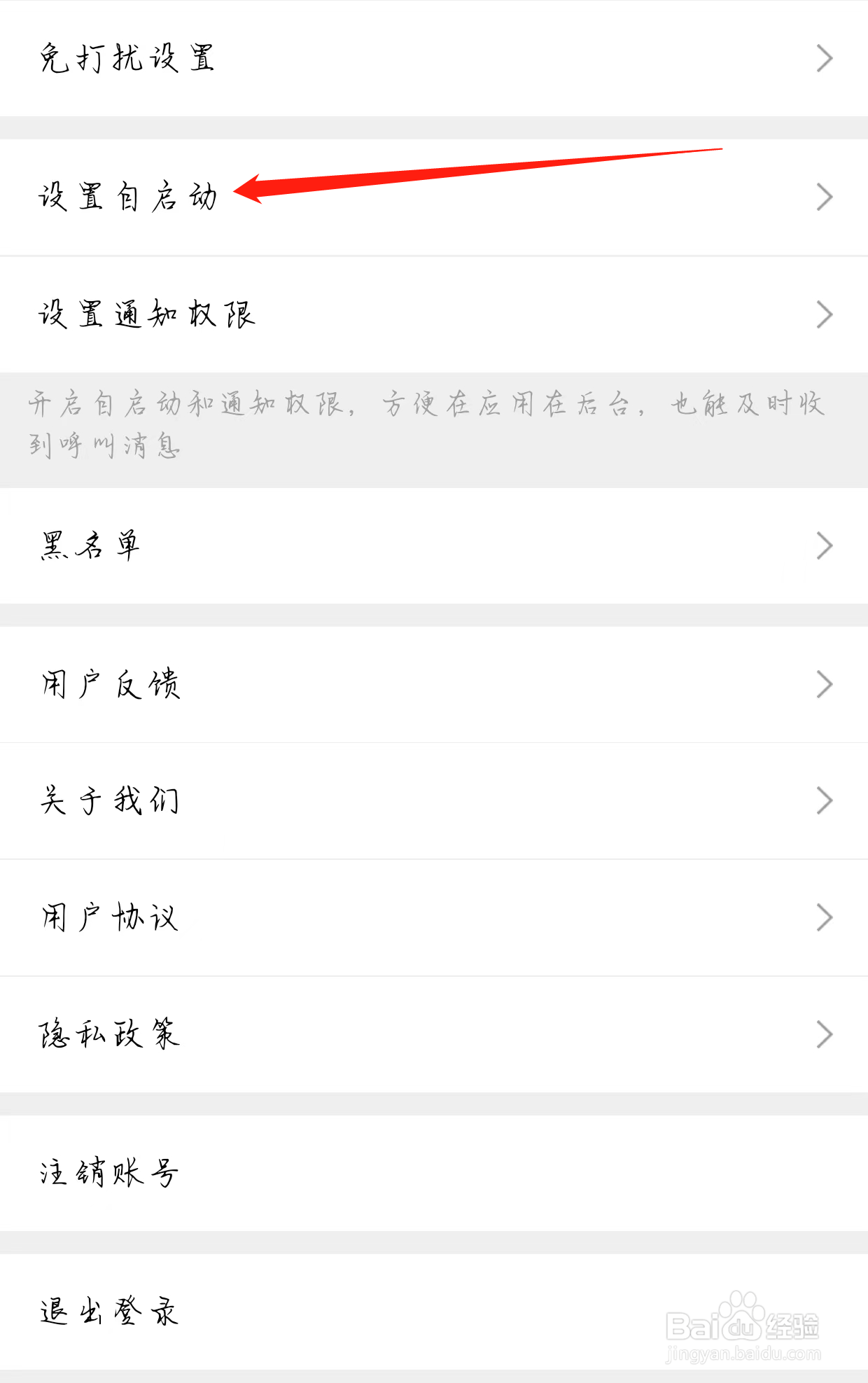 怎样在水聊查看设置自启动