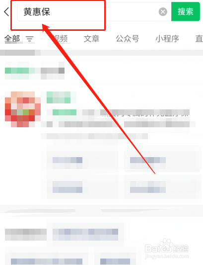 黄惠保怎么购买