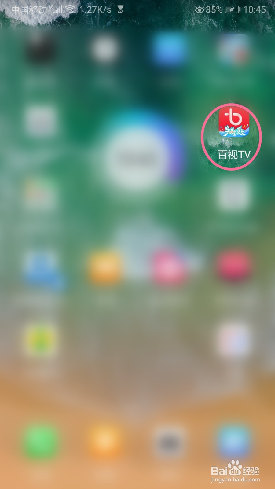 百视TV如何查看当前版本
