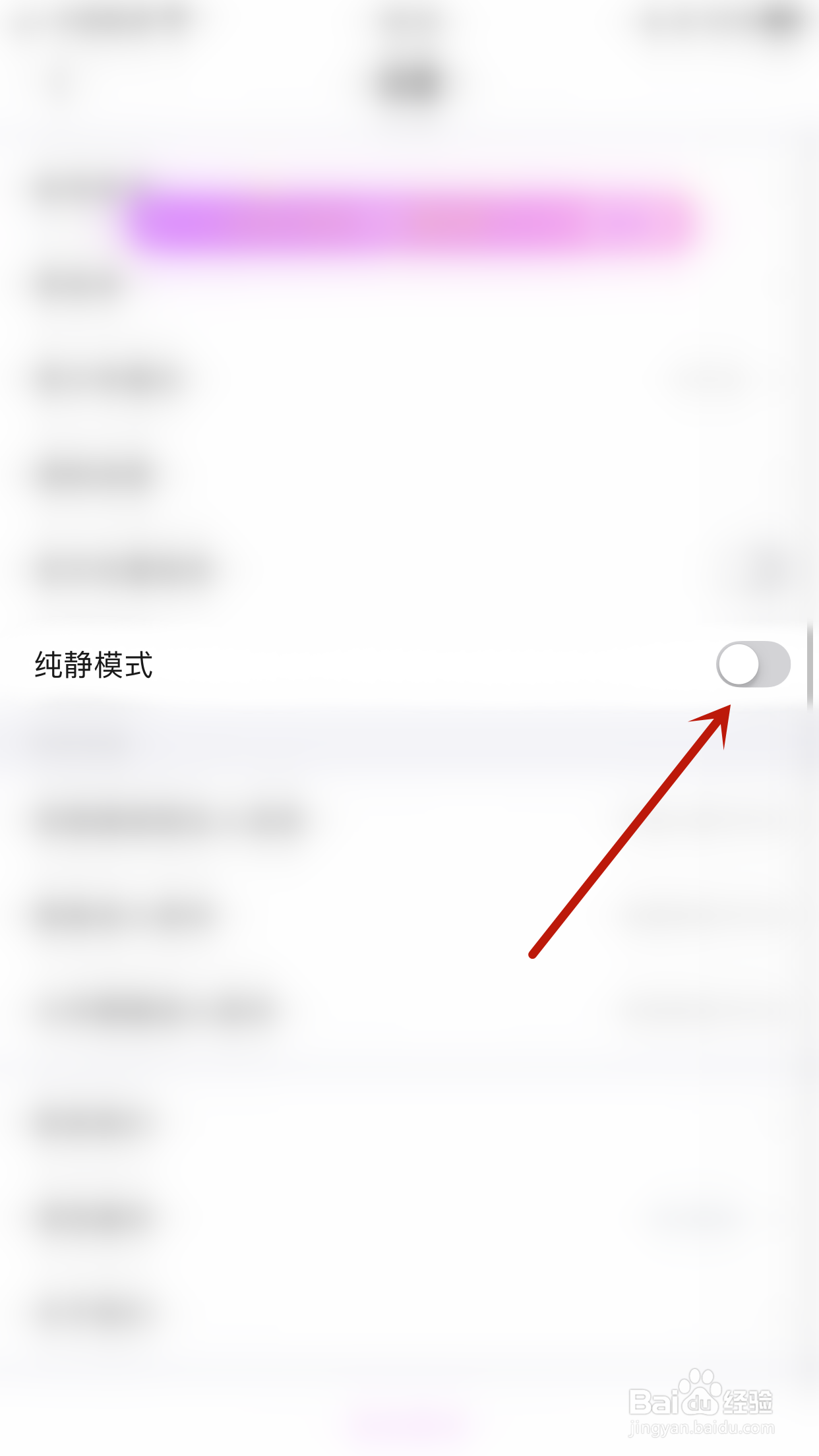 如何关闭他Ta星球纯静模式