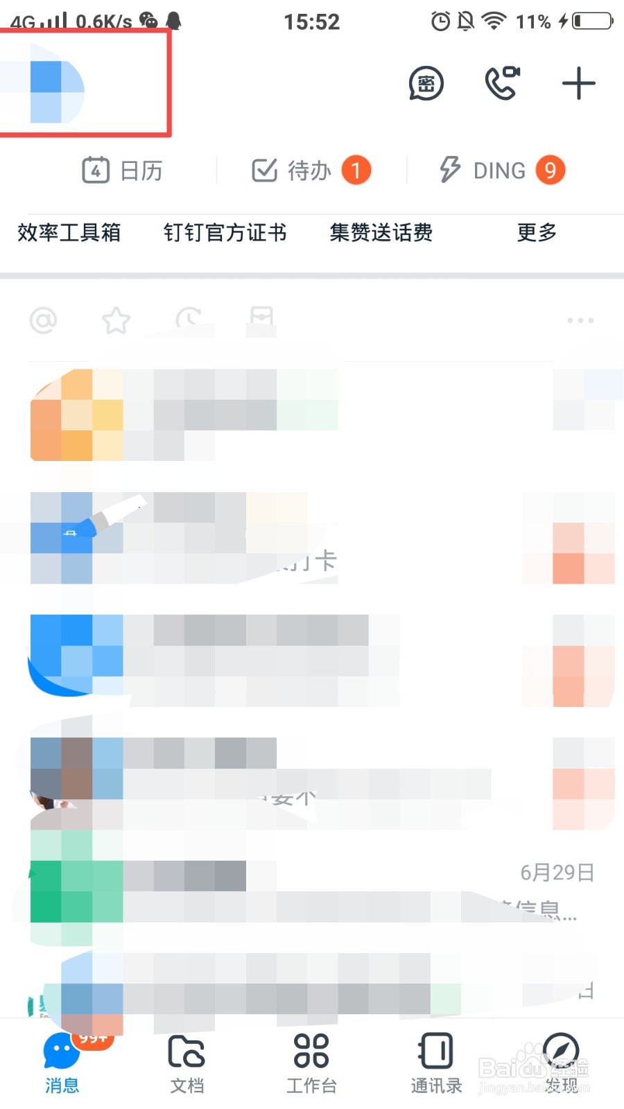 钉钉怎么设置回车键发送消息