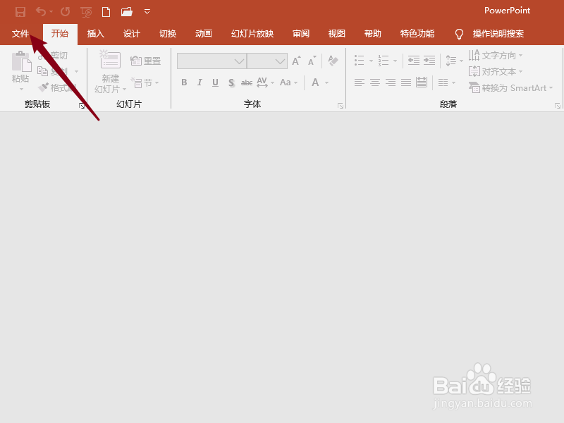 PowerPoint如何设置文件的用户名