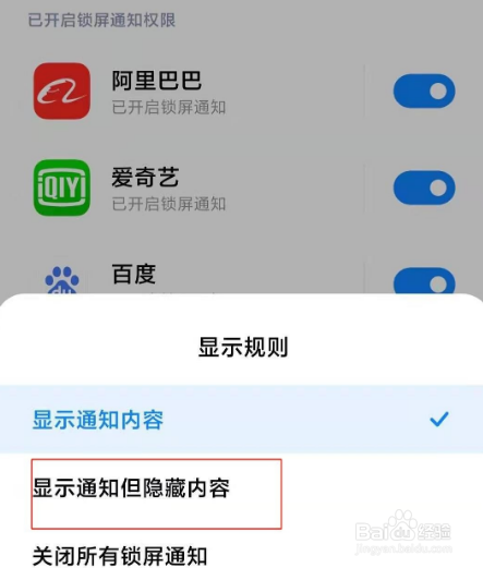 小米12手机如何不显示通知内容