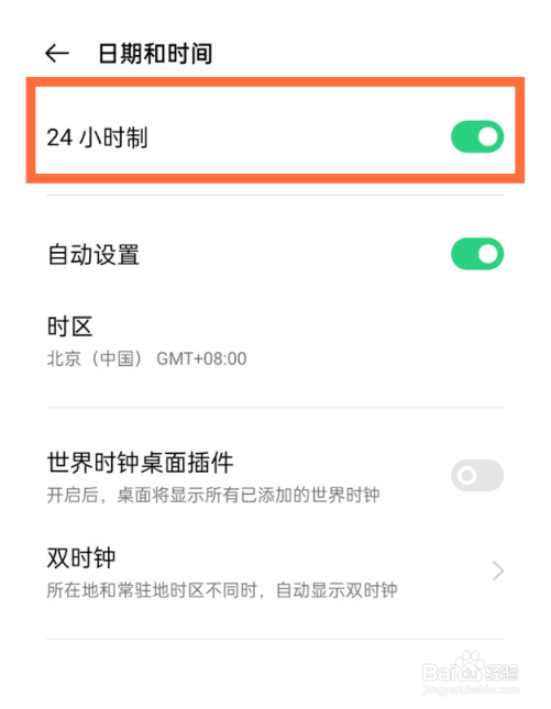 opporeno6如何设置24小时