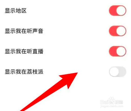 荔枝APP个人状态显示我在荔枝派信息如何设置