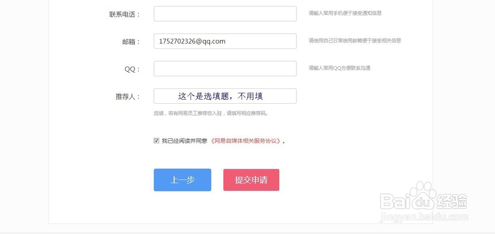 网易自媒体入驻申请介绍