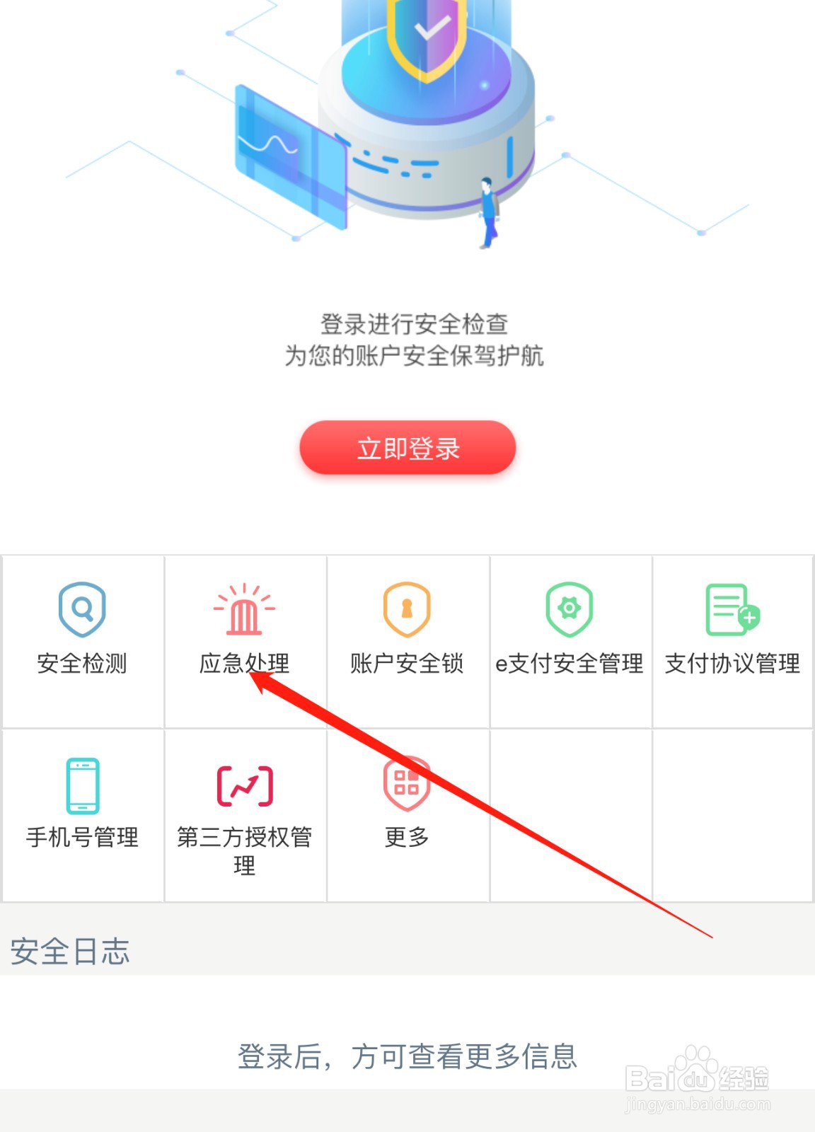 中国工商银行怎么查看应急处理